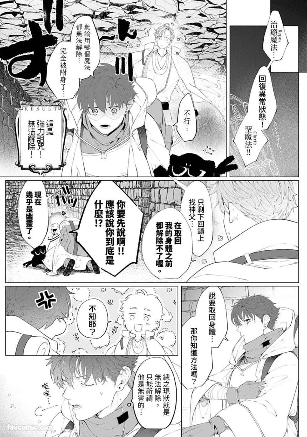 [Bon] Meikyuu de Tori Tsukareta Ore wa Hodokarete iku︱在迷宫被幽灵附身的我，逐渐被你所拯救 [Chinese][1-6] - Page 8