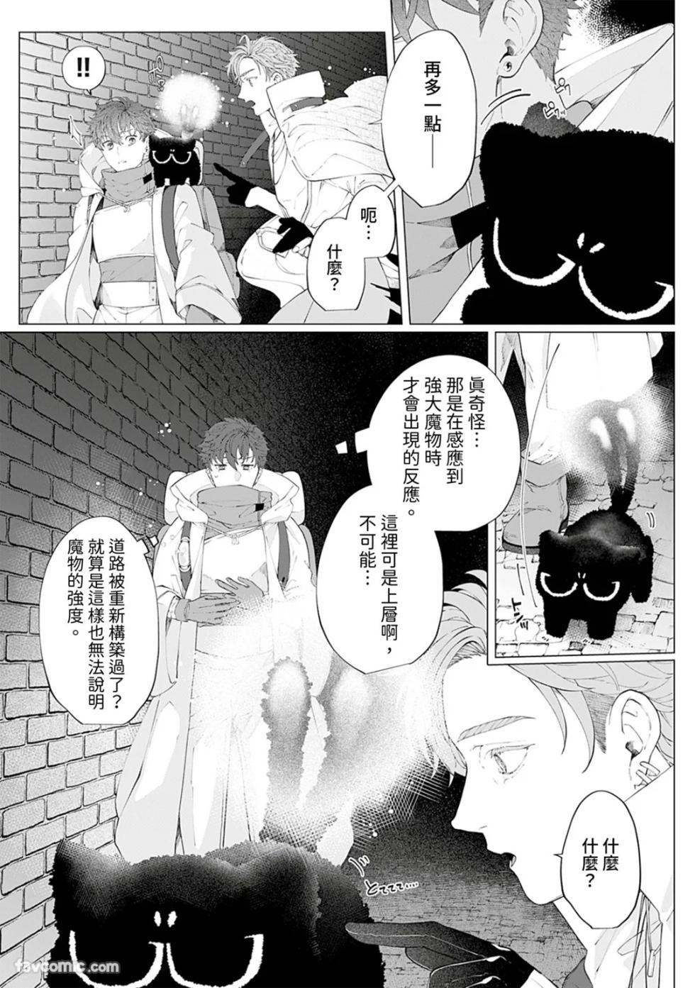 [Bon] Meikyuu de Tori Tsukareta Ore wa Hodokarete iku︱在迷宫被幽灵附身的我，逐渐被你所拯救 [Chinese][1-6] - Page 14