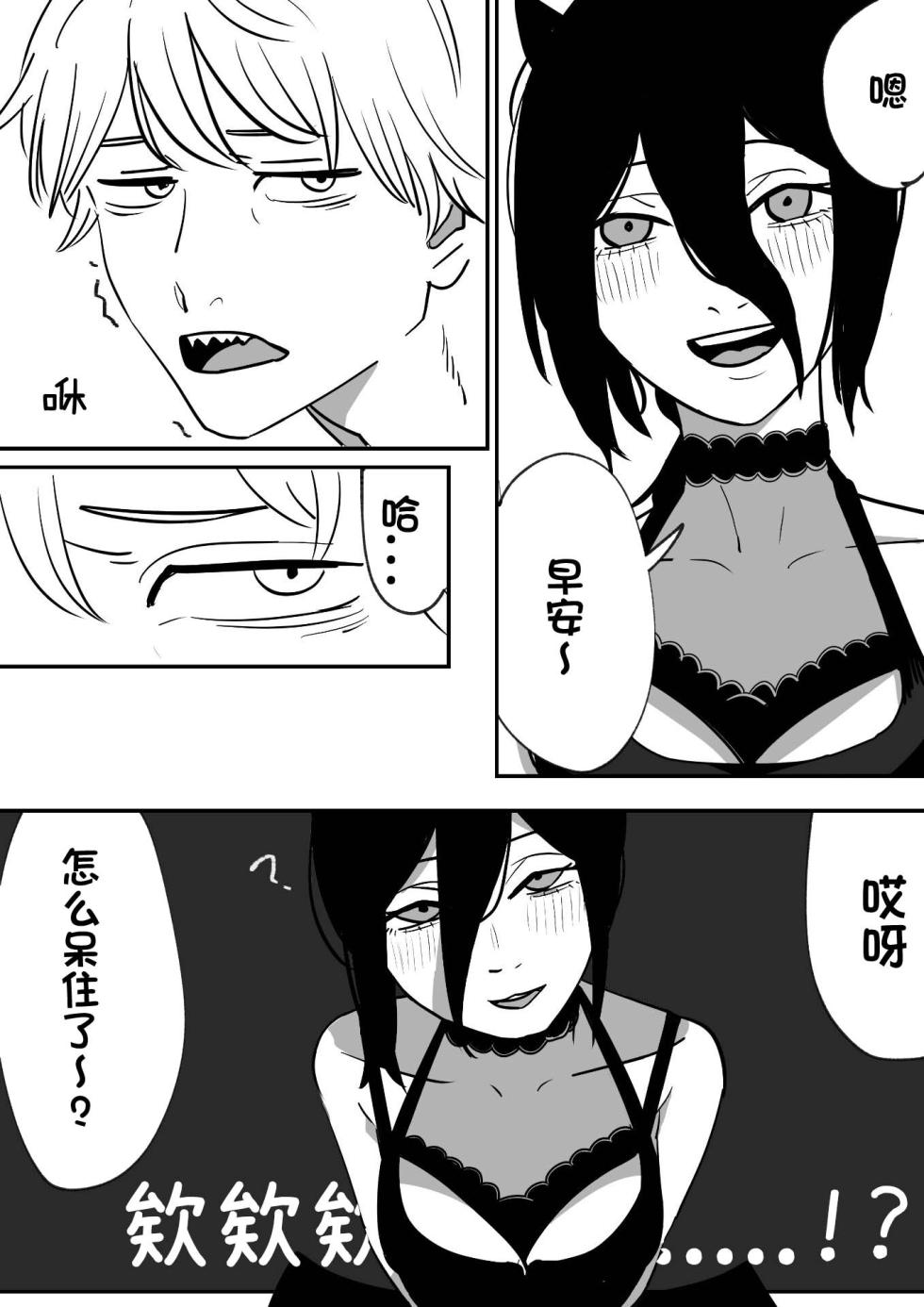 Reze's Holloween Joke - Page 1