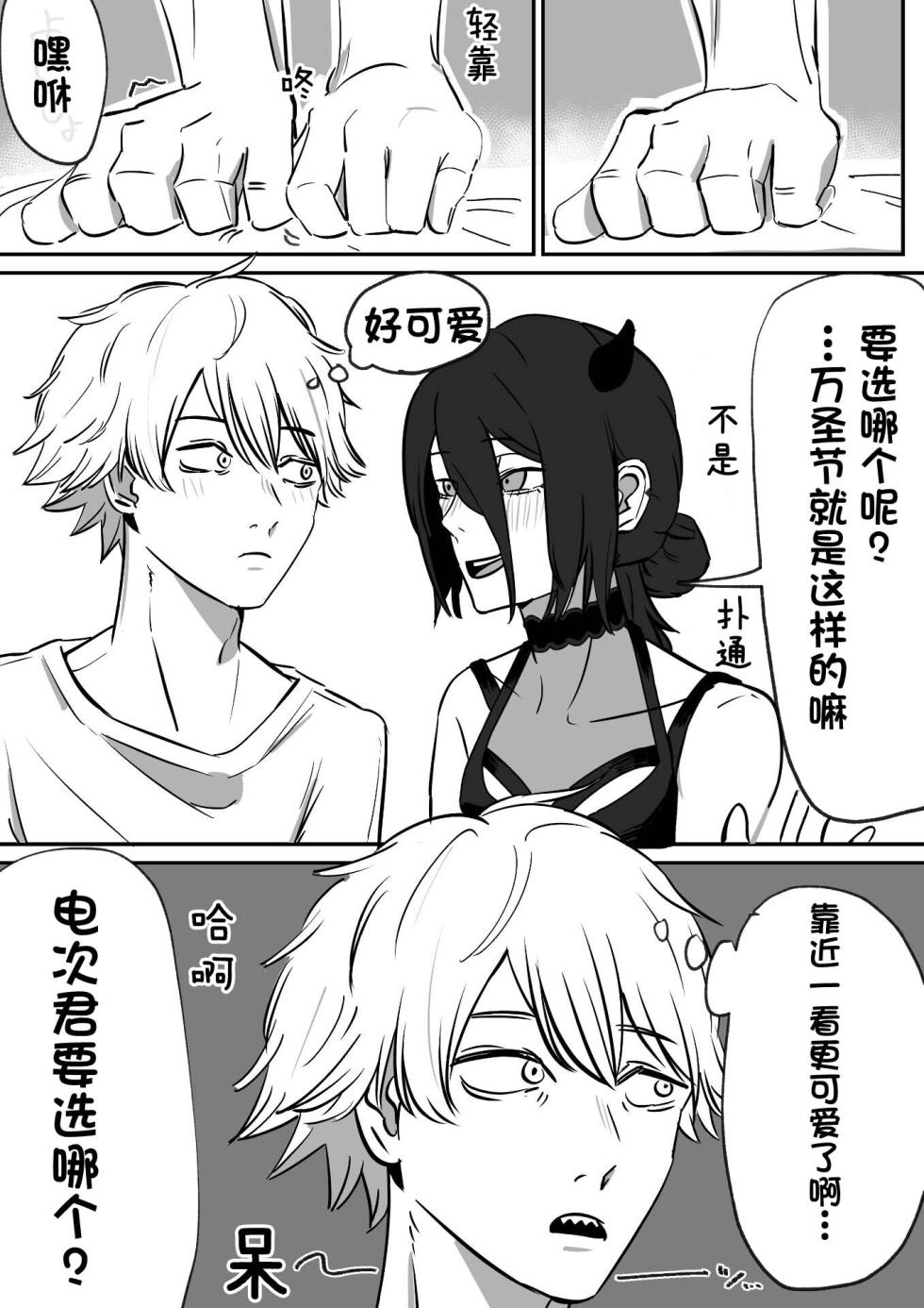 Reze's Holloween Joke - Page 9