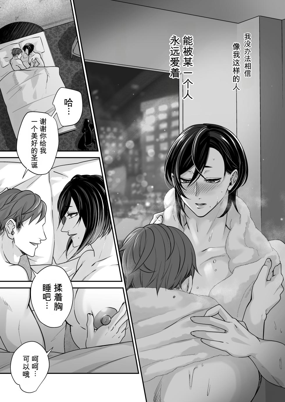 [Sink49 (御子柴かきょう)] 圣诞节那天被成人视频投稿者·肉感大哥哥主动搭讪的故事 [MTL] - Page 31