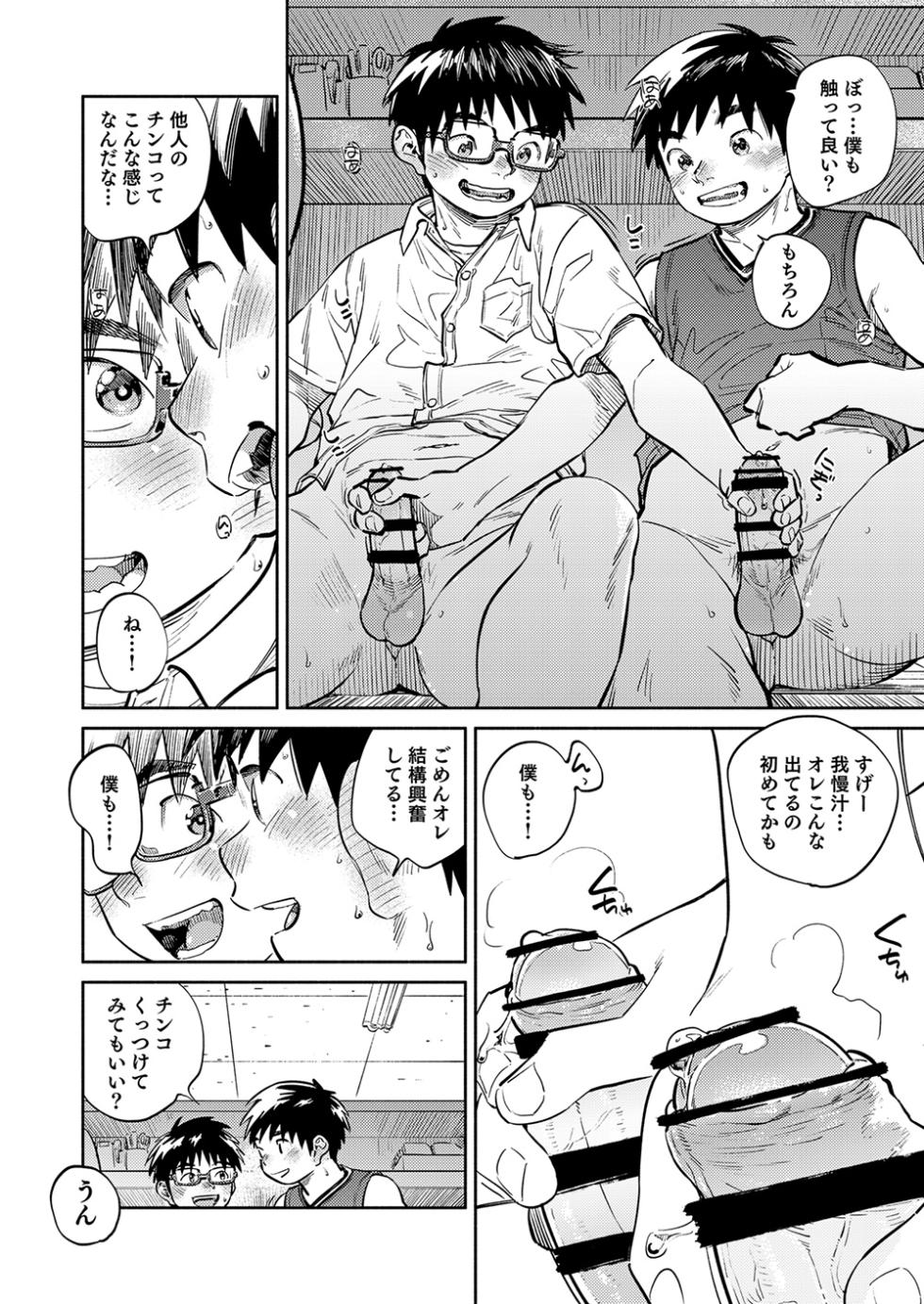 [Shounen Zoom (Shigemaru Shigeru)] Gekkan Shounen Zoom 2026-05 [Digital] - Page 16