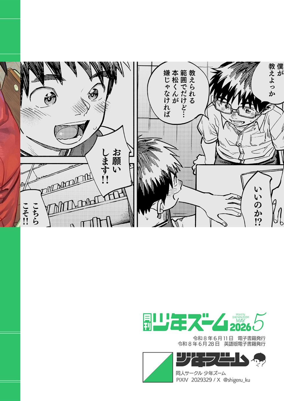 [Shounen Zoom (Shigemaru Shigeru)] Monthly Shounen Zoom 2026-05 [English] [Digital] - Page 24