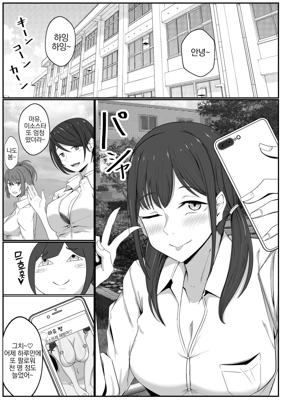 [Circle369] Kyonyuu infuruensaa wa chuunen no ossan ni haiboku suru | 거유 인플루언서는 중년 아저씨한테 패배한다 [Korean] - Page 1