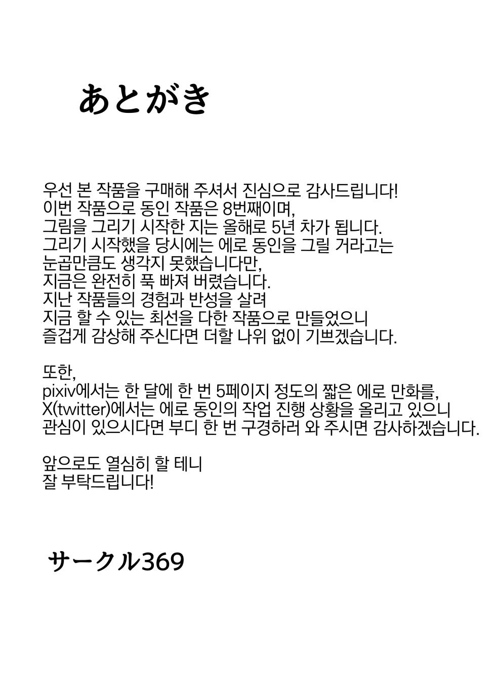 [Circle369] Kyonyuu infuruensaa wa chuunen no ossan ni haiboku suru | 거유 인플루언서는 중년 아저씨한테 패배한다 [Korean] - Page 34
