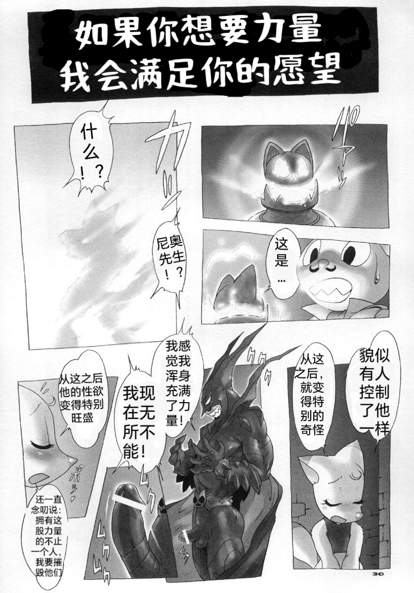 (C61) [2H (Po-Ju)] Nyandaful Power! (Nyani Ga Nyan Daa Nyandaa Kamen) [Chinese] - Page 27