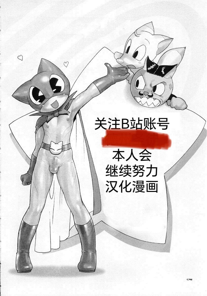 (C61) [2H (Po-Ju)] Nyandaful Power! (Nyani Ga Nyan Daa Nyandaa Kamen) [Chinese] - Page 40