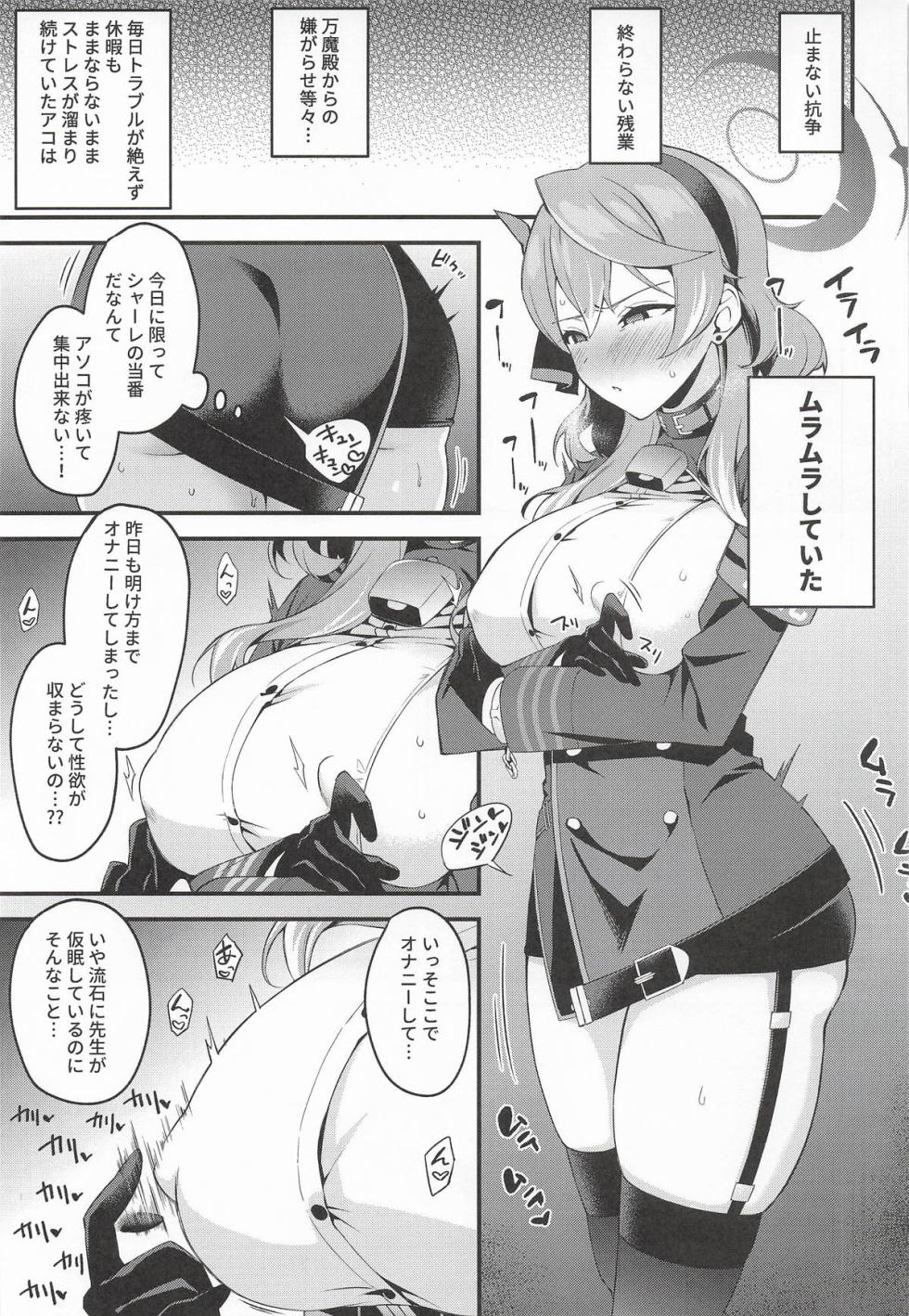 [寒天硝子] アコ行政官はムラムラしている (ブルーアーカイブ) - Page 2