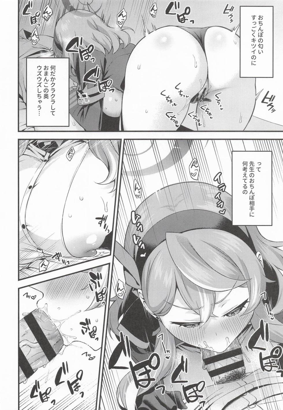 [寒天硝子] アコ行政官はムラムラしている (ブルーアーカイブ) - Page 7