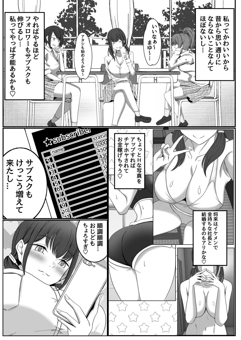 [Circle369] Kyonyuu infuruensaa wa chuunen no ossan ni haiboku suru - Page 3