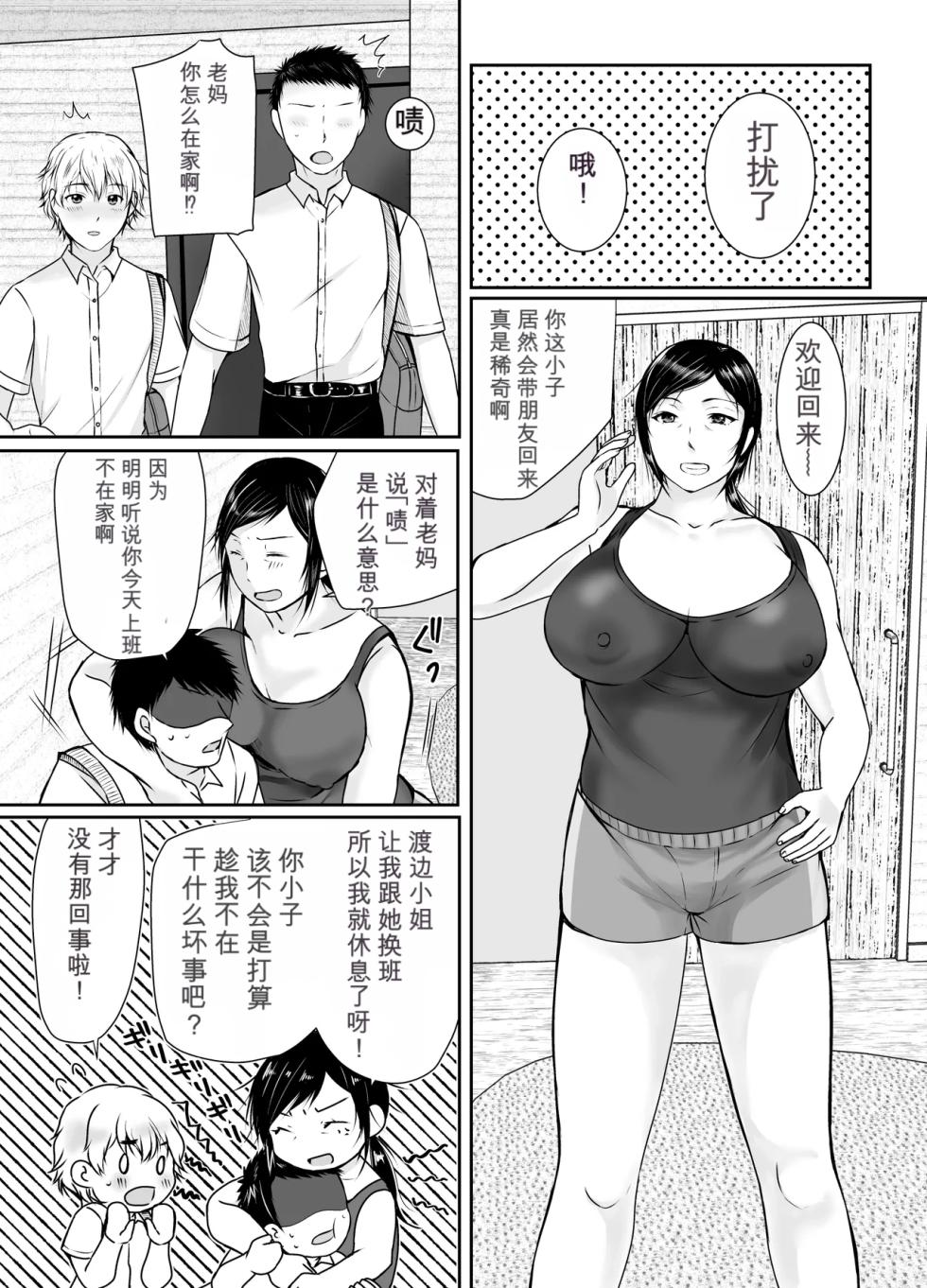 [Popotto Denki Ichigouten] Boku dake ga Shitteru Tomodachi no Hahaoya - Page 3