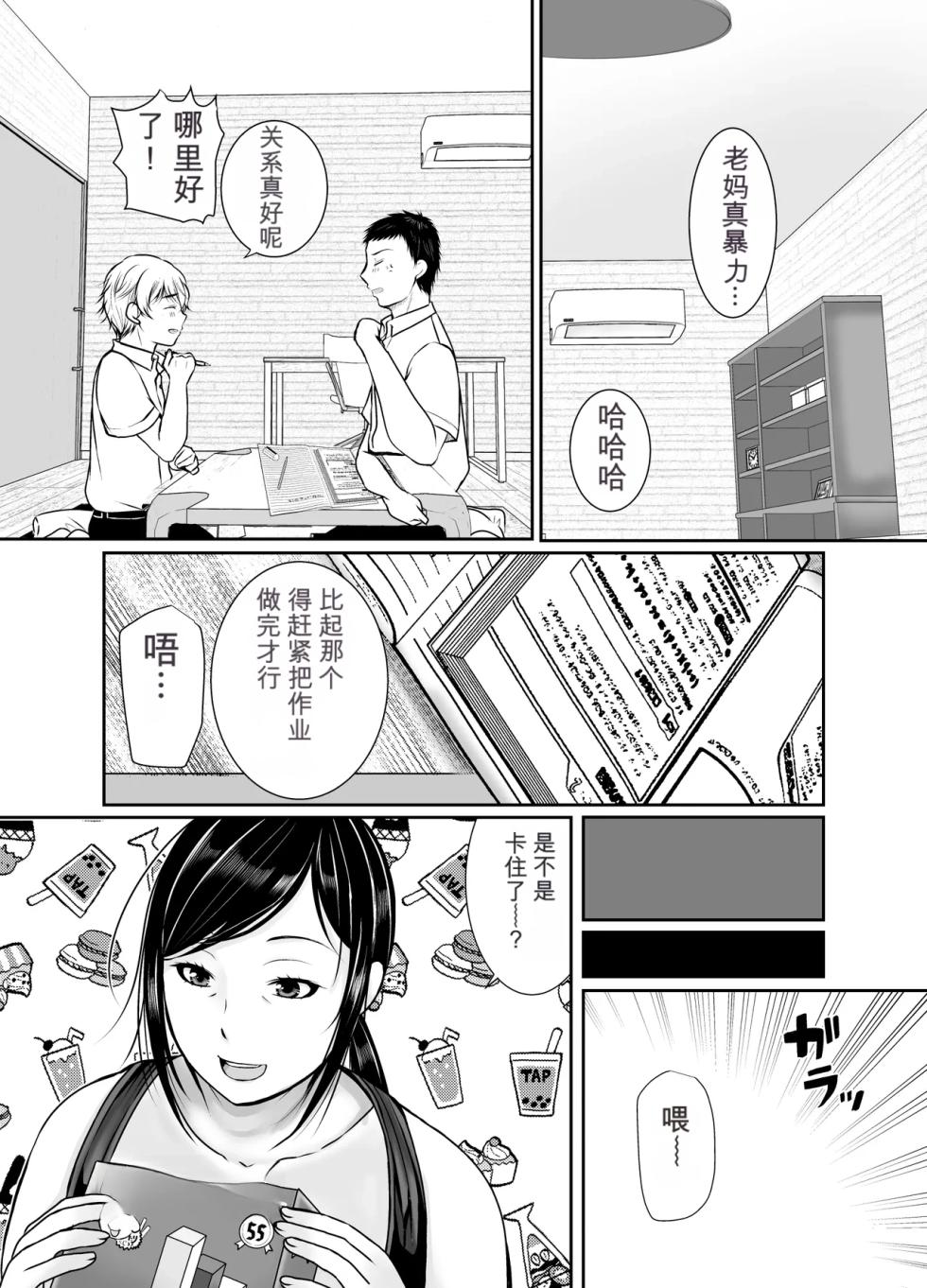 [Popotto Denki Ichigouten] Boku dake ga Shitteru Tomodachi no Hahaoya - Page 4