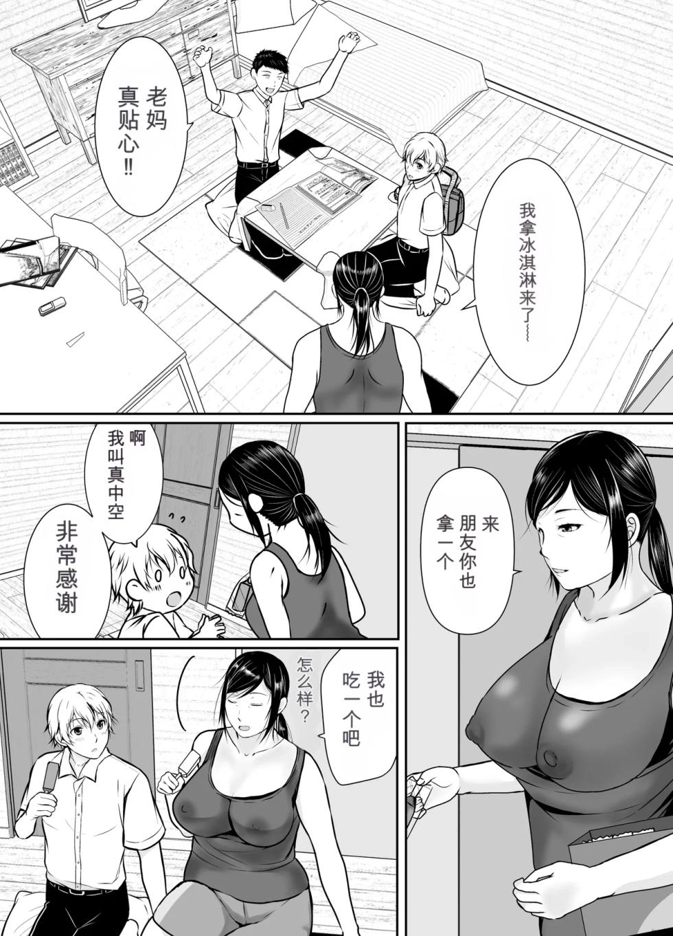 [Popotto Denki Ichigouten] Boku dake ga Shitteru Tomodachi no Hahaoya - Page 5
