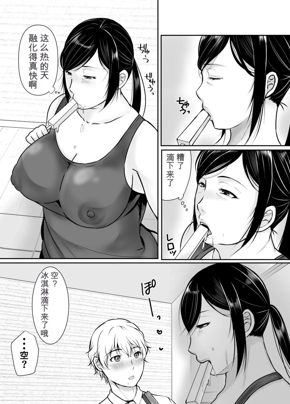 [Popotto Denki Ichigouten] Boku dake ga Shitteru Tomodachi no Hahaoya - Page 6