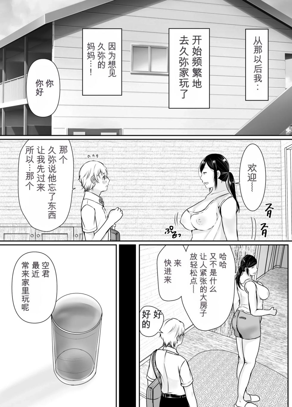 [Popotto Denki Ichigouten] Boku dake ga Shitteru Tomodachi no Hahaoya - Page 8