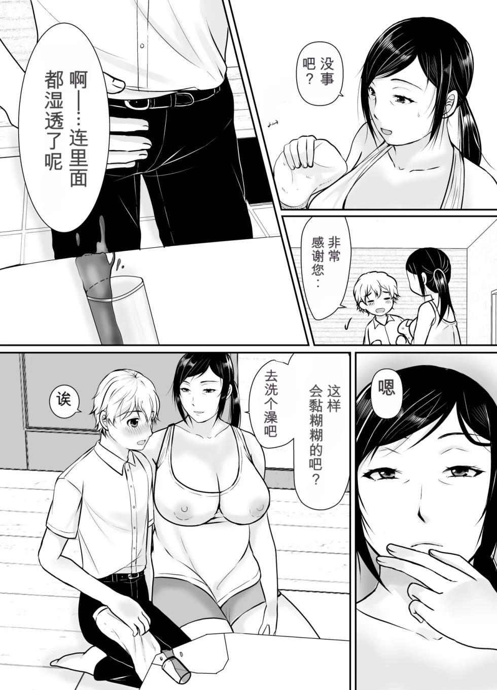 [Popotto Denki Ichigouten] Boku dake ga Shitteru Tomodachi no Hahaoya - Page 10