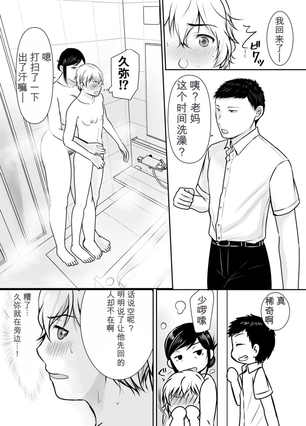 [Popotto Denki Ichigouten] Boku dake ga Shitteru Tomodachi no Hahaoya - Page 16