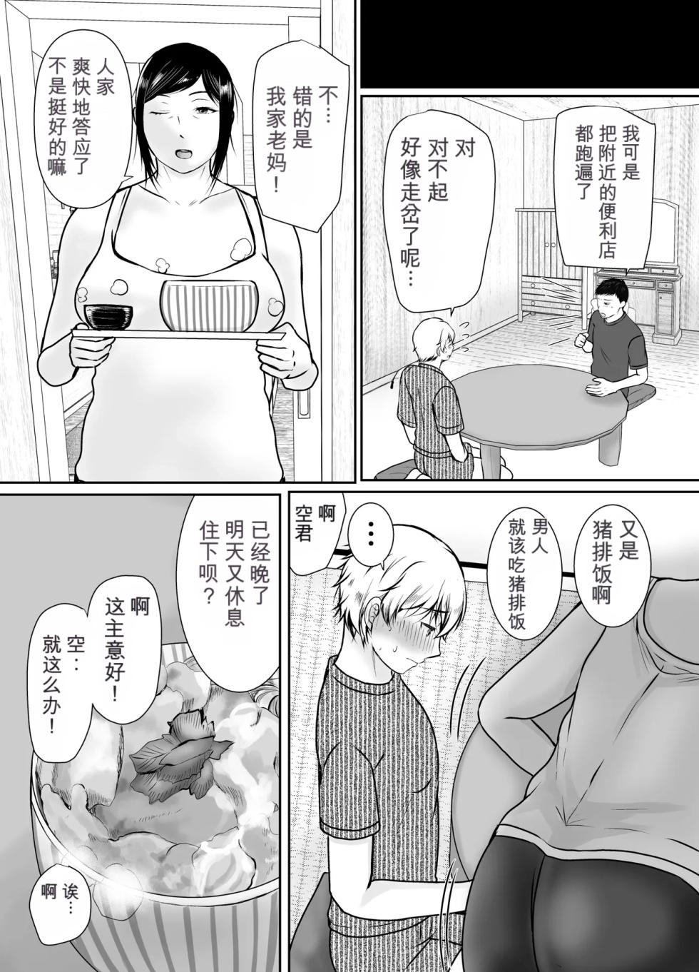 [Popotto Denki Ichigouten] Boku dake ga Shitteru Tomodachi no Hahaoya - Page 21