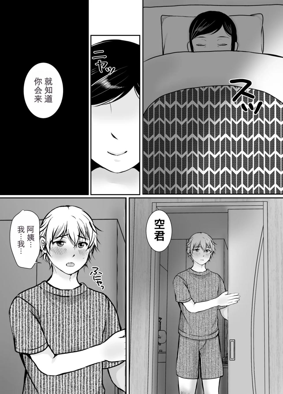 [Popotto Denki Ichigouten] Boku dake ga Shitteru Tomodachi no Hahaoya - Page 23