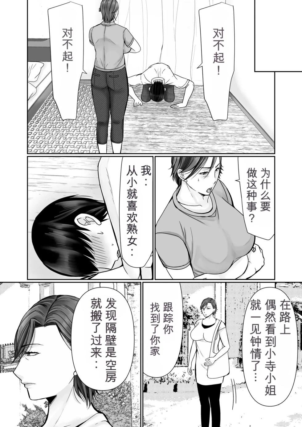 [Popotto Denki Ichigouten] Shitagi Dorobou to Mucchiri Oba-san - Page 5