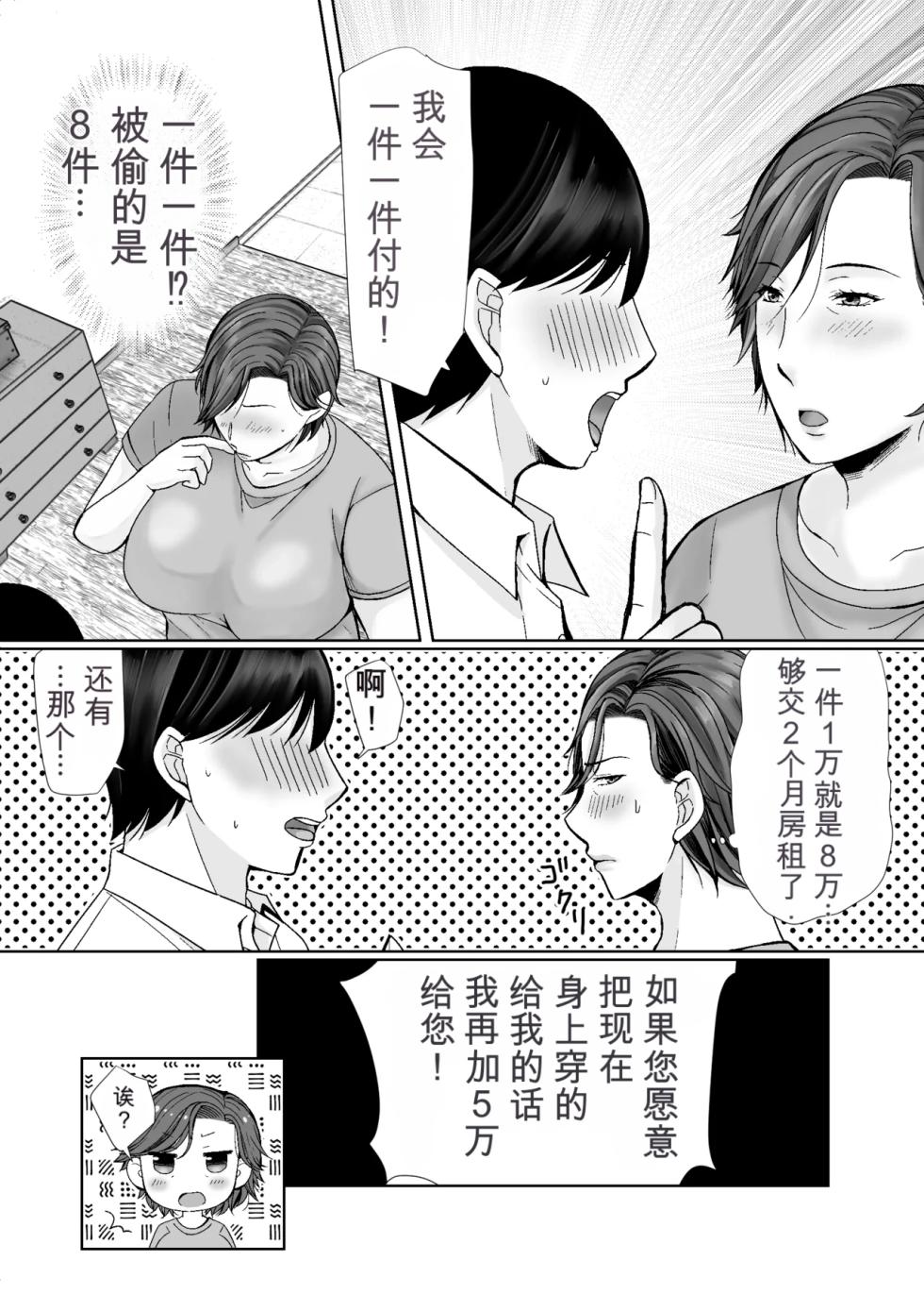 [Popotto Denki Ichigouten] Shitagi Dorobou to Mucchiri Oba-san - Page 8