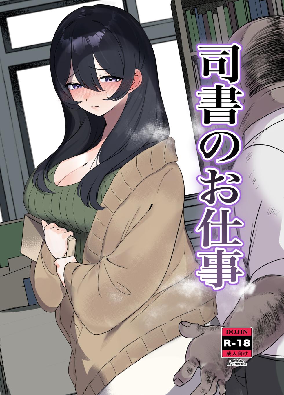 [黒子ザウルス研究所] 司書のお仕事 - Page 1