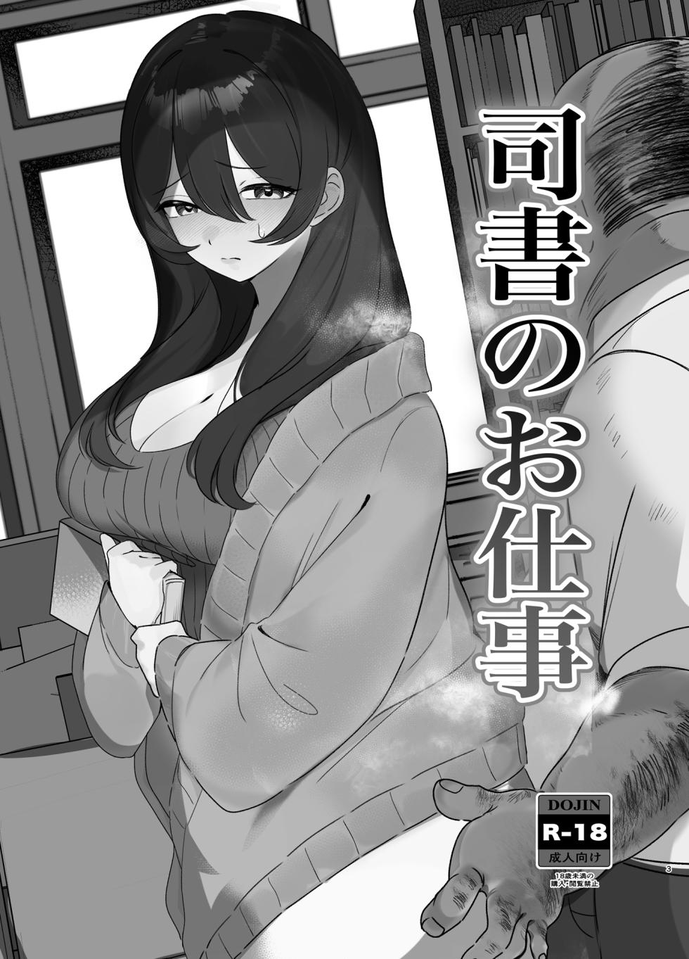 [黒子ザウルス研究所] 司書のお仕事 - Page 2
