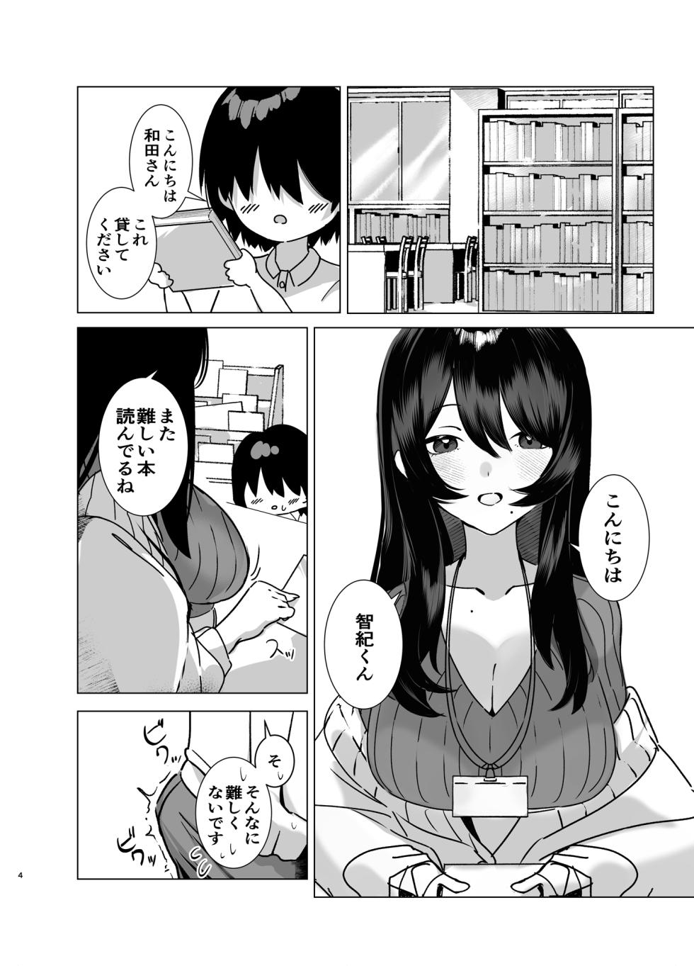 [黒子ザウルス研究所] 司書のお仕事 - Page 3
