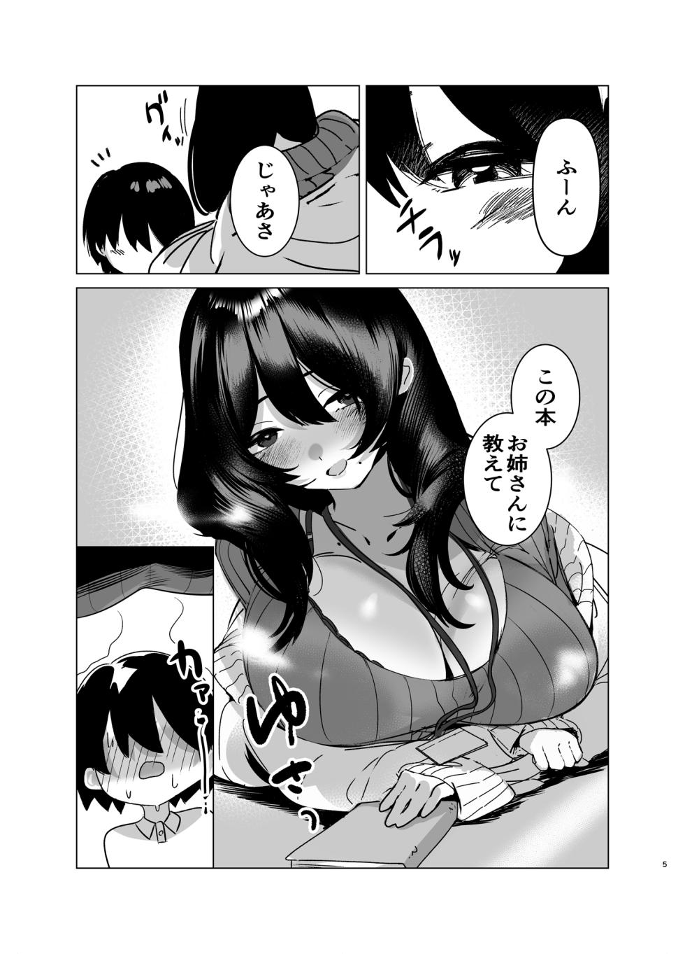 [黒子ザウルス研究所] 司書のお仕事 - Page 4