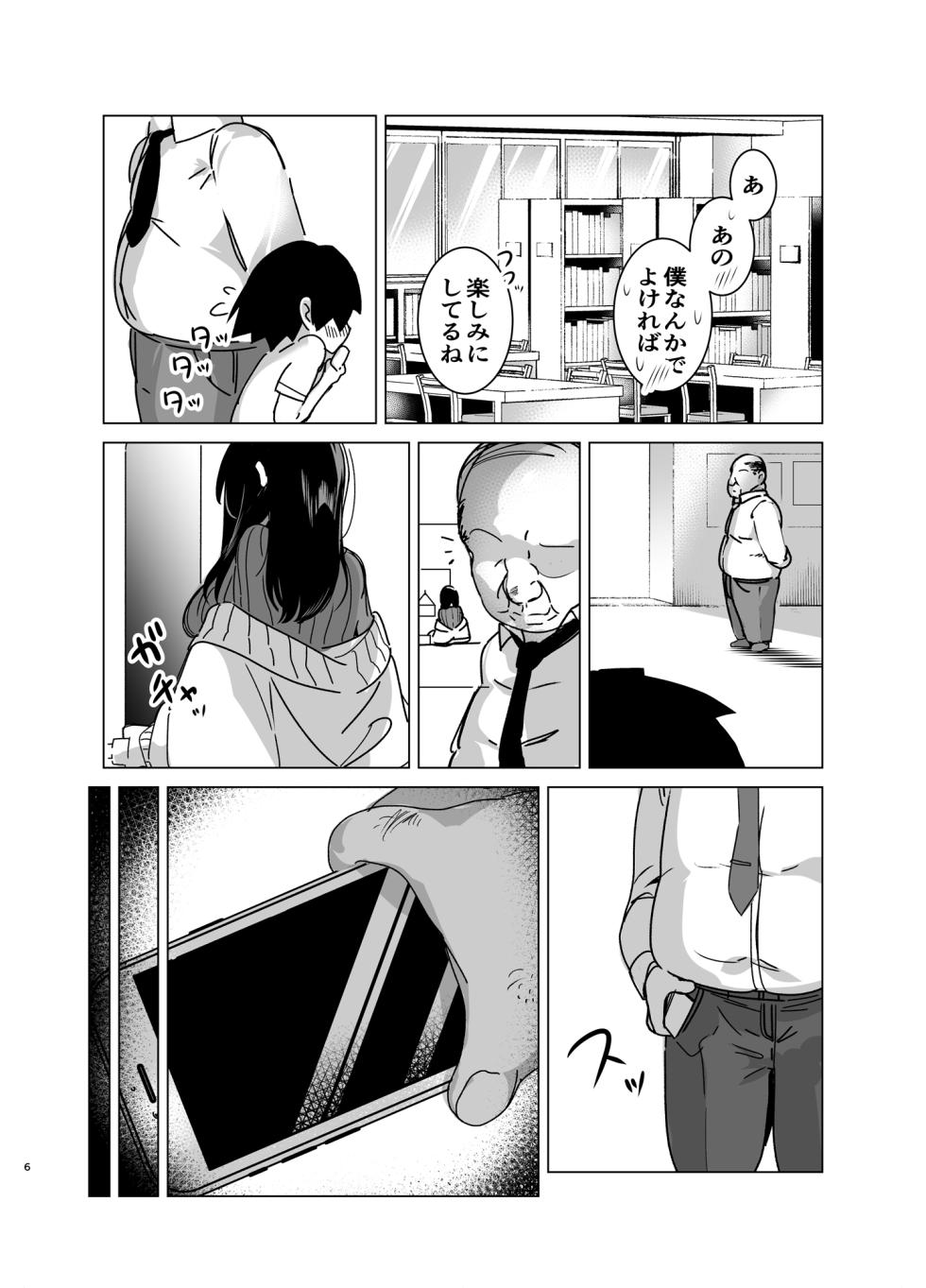 [黒子ザウルス研究所] 司書のお仕事 - Page 5