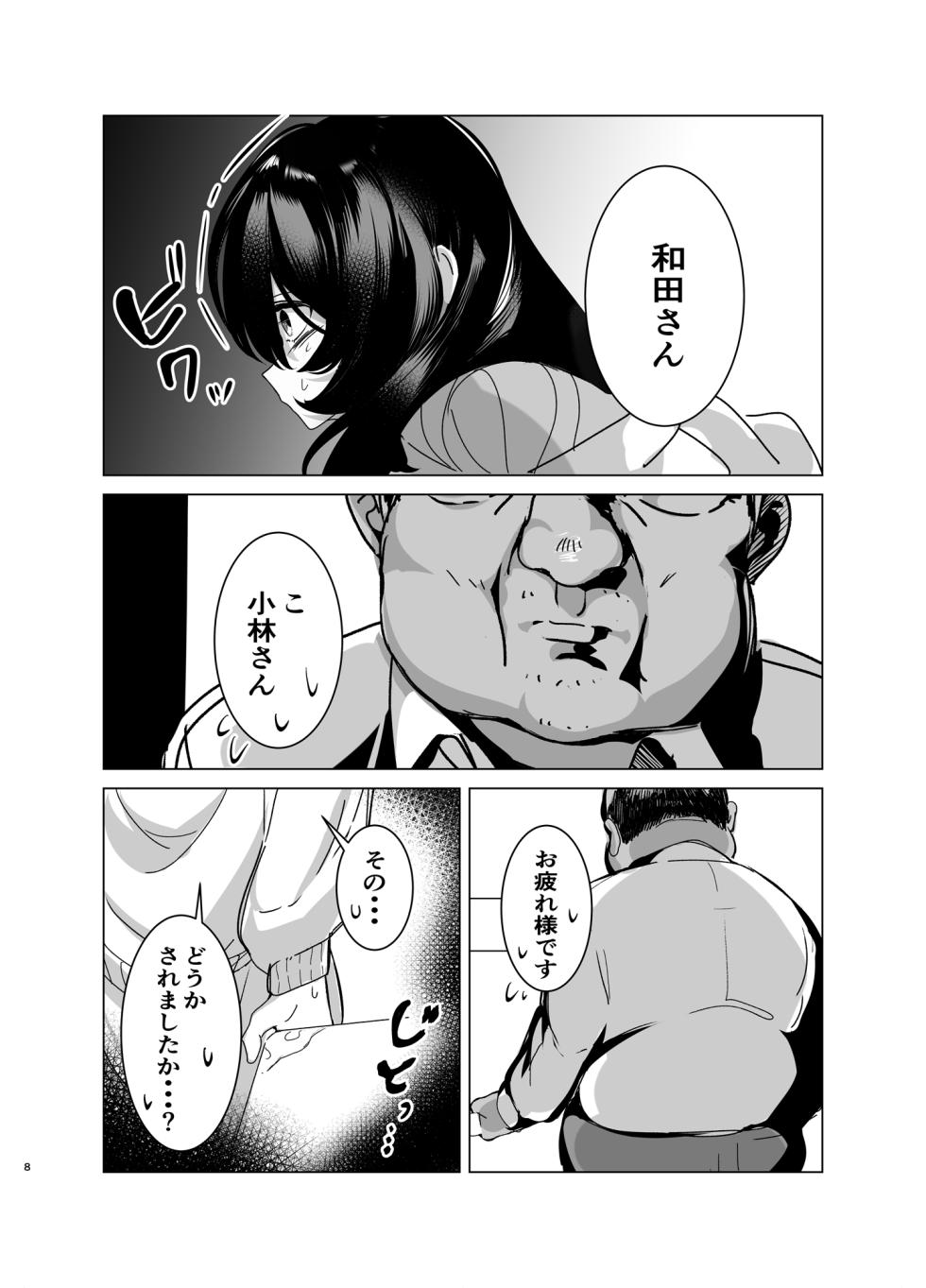 [黒子ザウルス研究所] 司書のお仕事 - Page 7