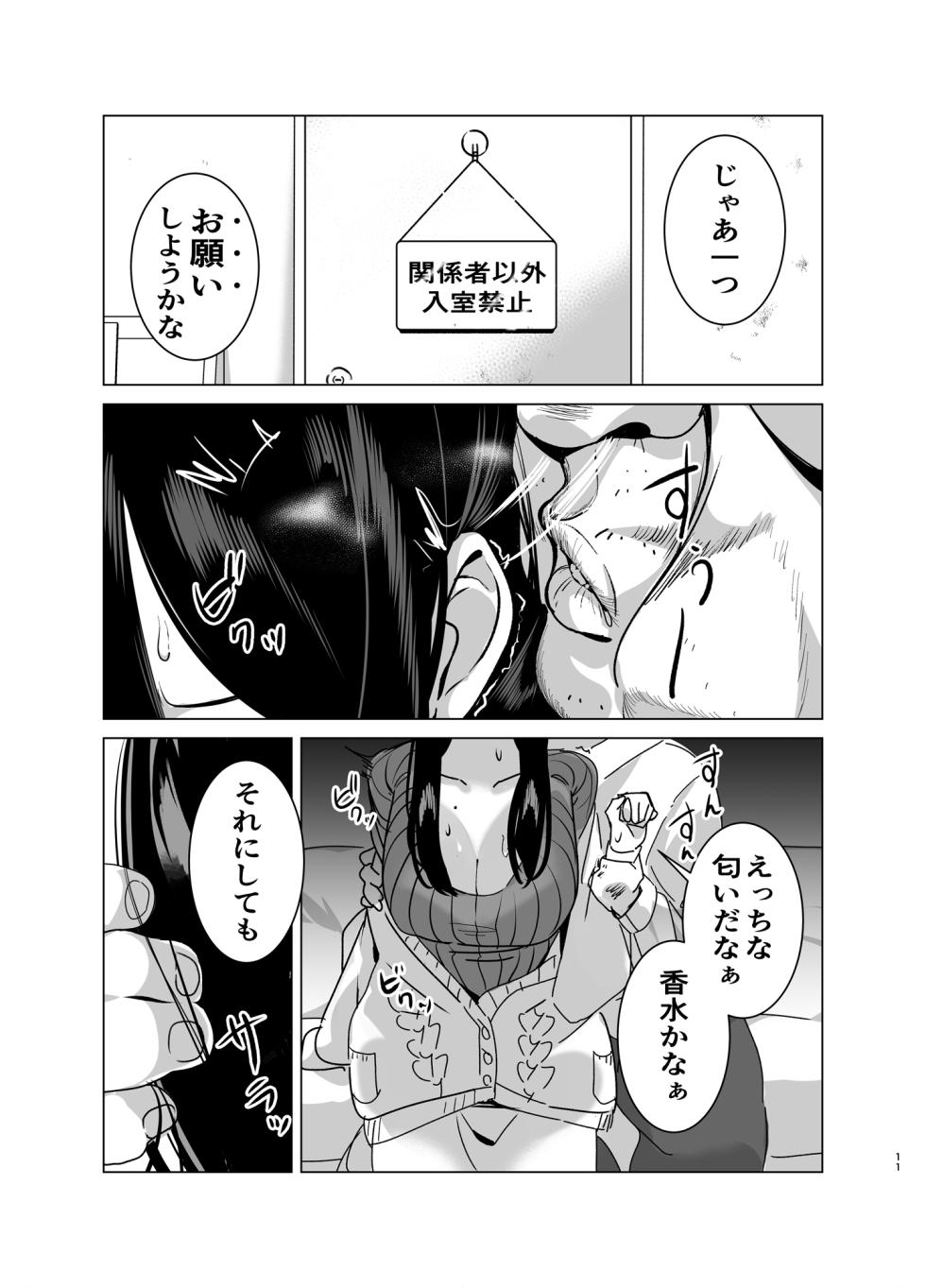 [黒子ザウルス研究所] 司書のお仕事 - Page 10