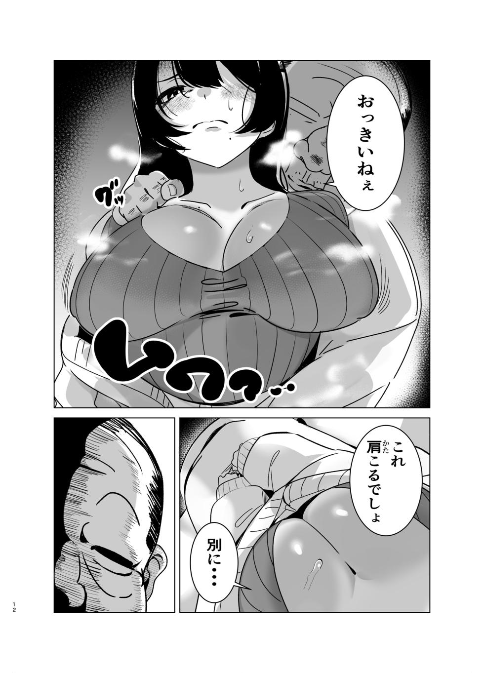 [黒子ザウルス研究所] 司書のお仕事 - Page 11
