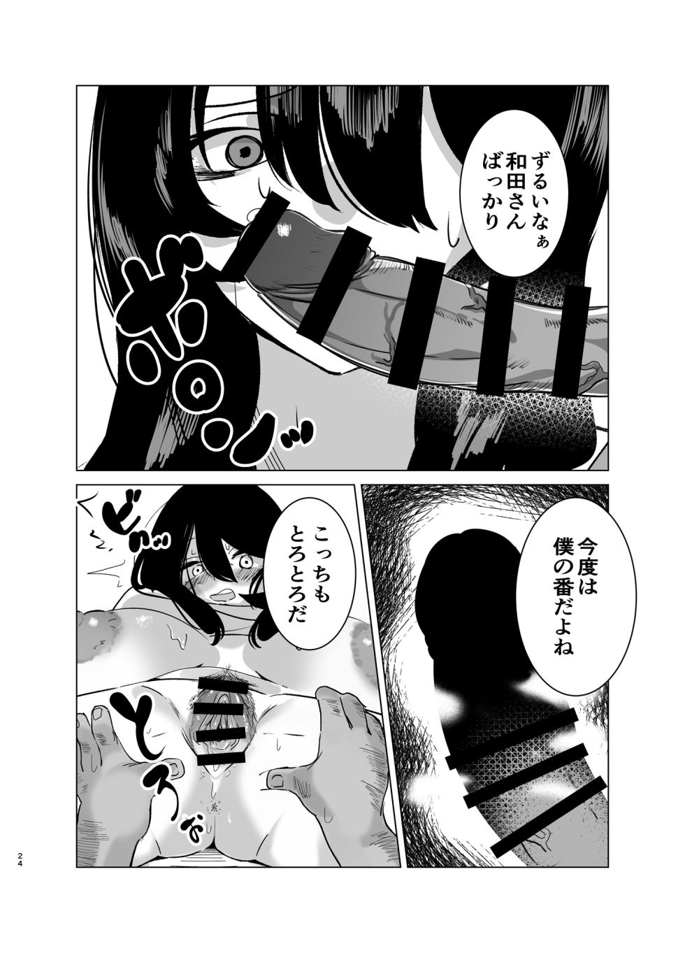 [黒子ザウルス研究所] 司書のお仕事 - Page 23