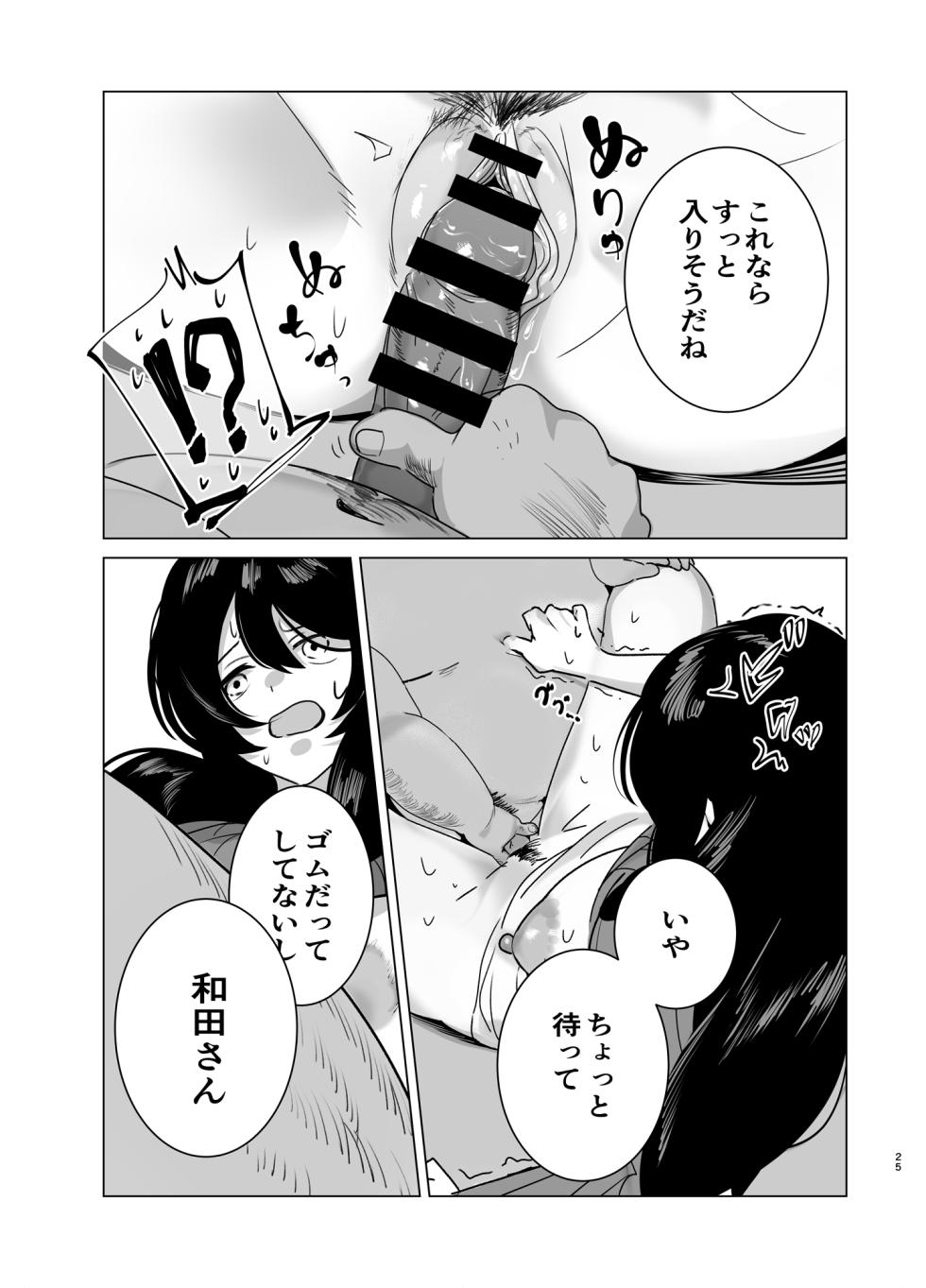 [黒子ザウルス研究所] 司書のお仕事 - Page 24