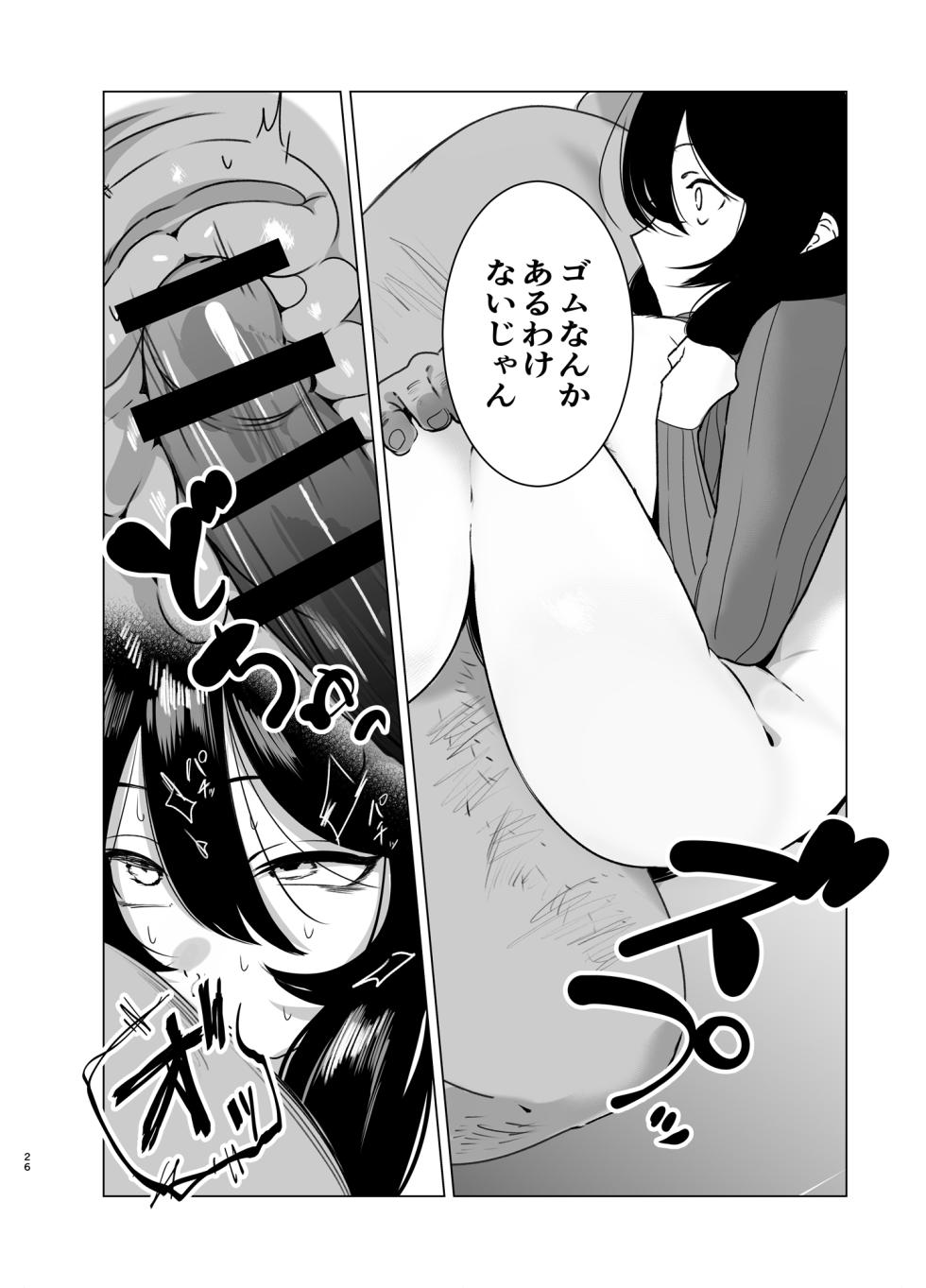 [黒子ザウルス研究所] 司書のお仕事 - Page 25