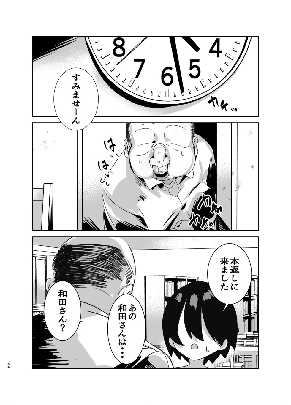 [黒子ザウルス研究所] 司書のお仕事 - Page 33