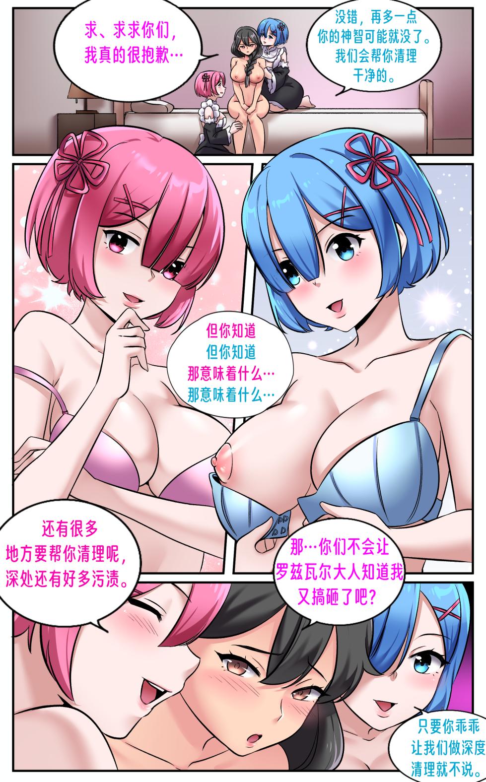 [MeowWithMe] Re:从零开始的妹抖生活[AI翻译] - Page 23