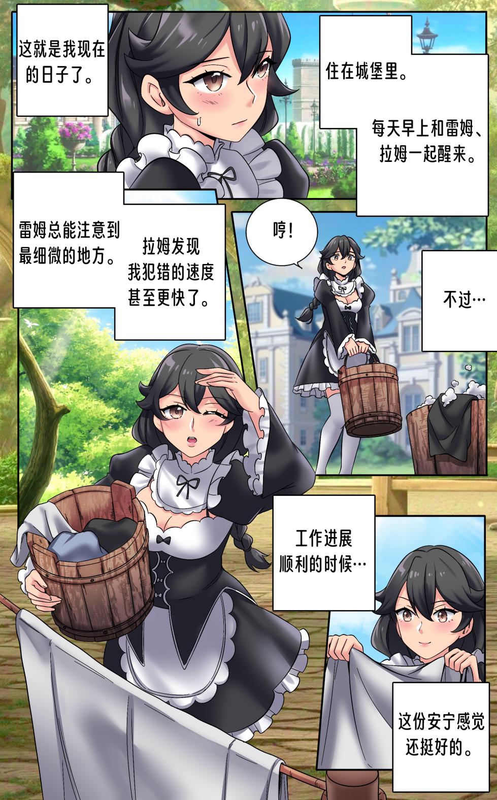 [MeowWithMe] Re:从零开始的妹抖生活[AI翻译] - Page 36