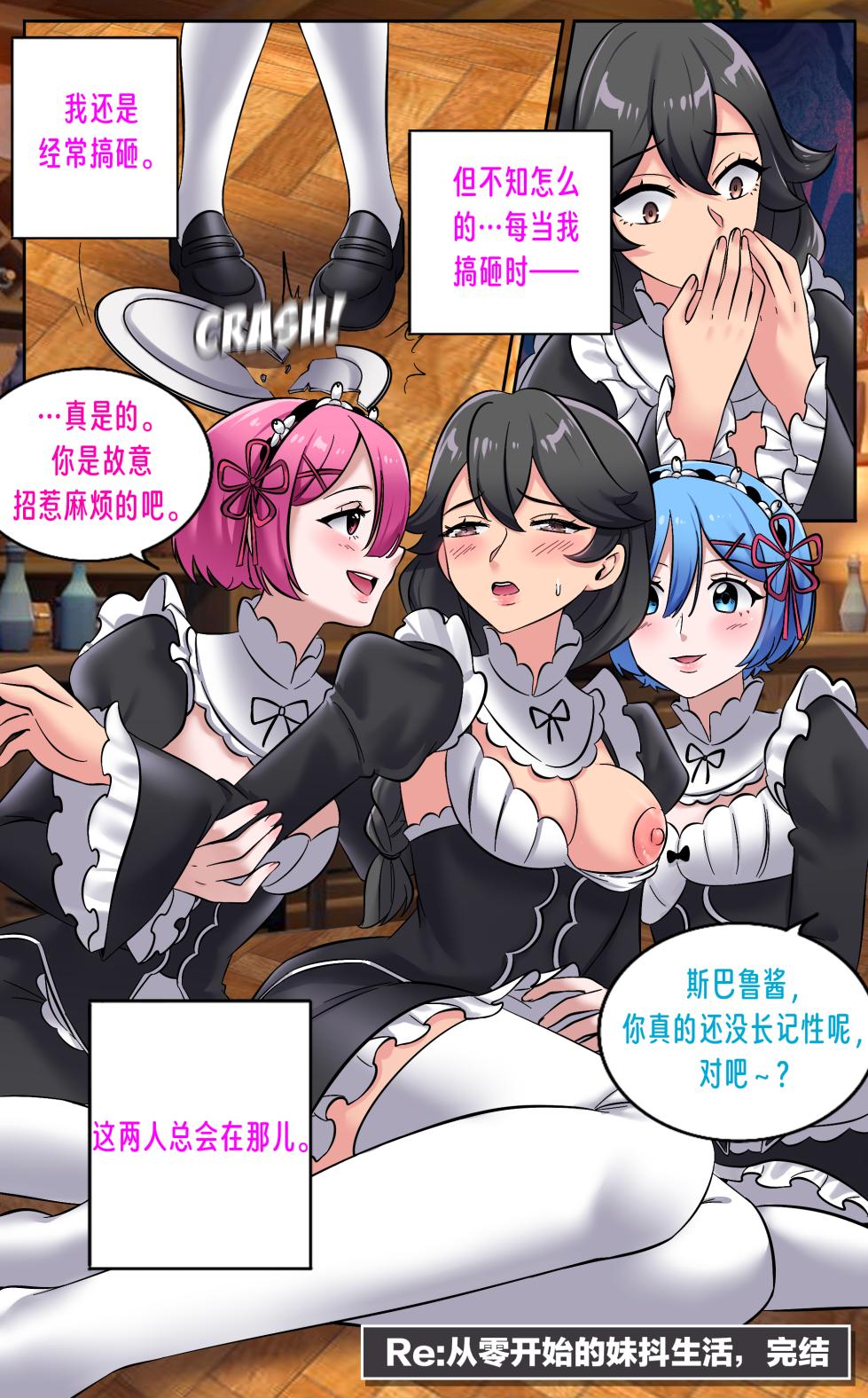 [MeowWithMe] Re:从零开始的妹抖生活[AI翻译] - Page 37