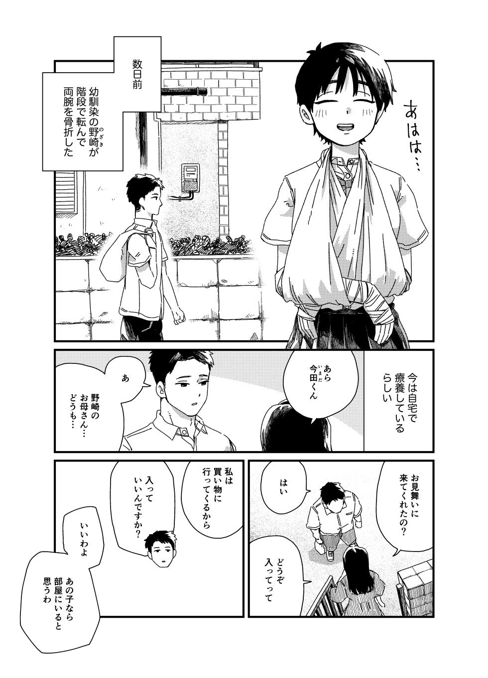 [かすぢるぱすた] 両腕骨折幼馴染のお手伝い - Page 2