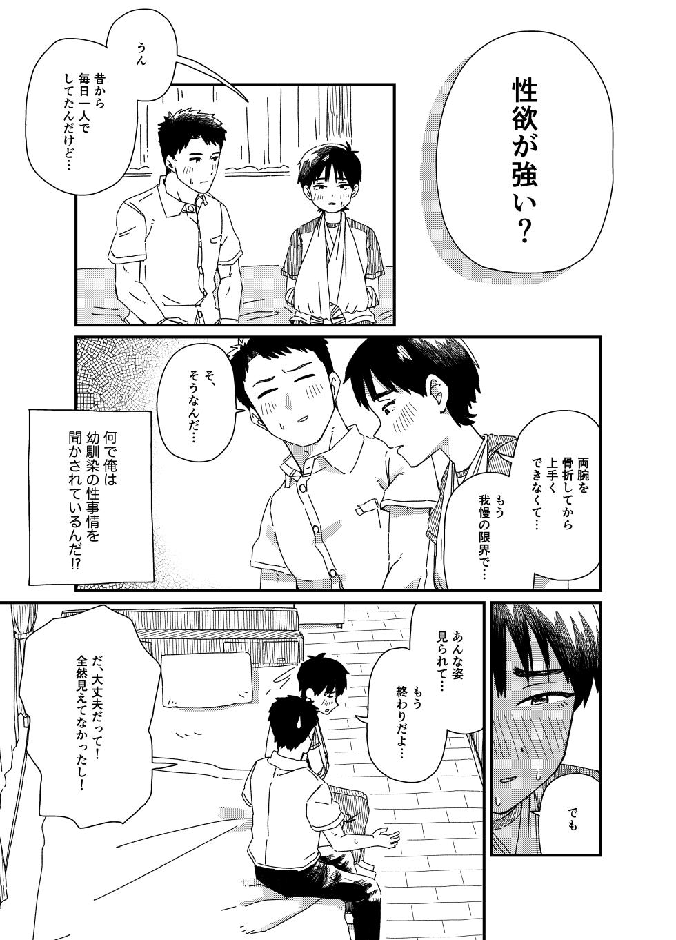[かすぢるぱすた] 両腕骨折幼馴染のお手伝い - Page 6