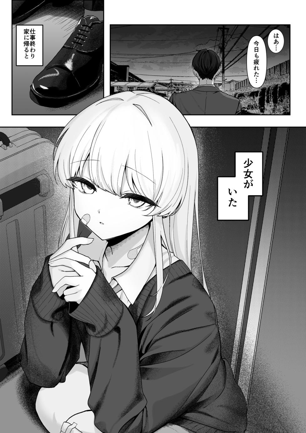 [Tourendou (Tonagi Tsuyu)] 不幸少女を幸せにしたい 帰る場所を失った少女に無償の愛を与え続けたら、甘々な共依存関係になりました - Page 4