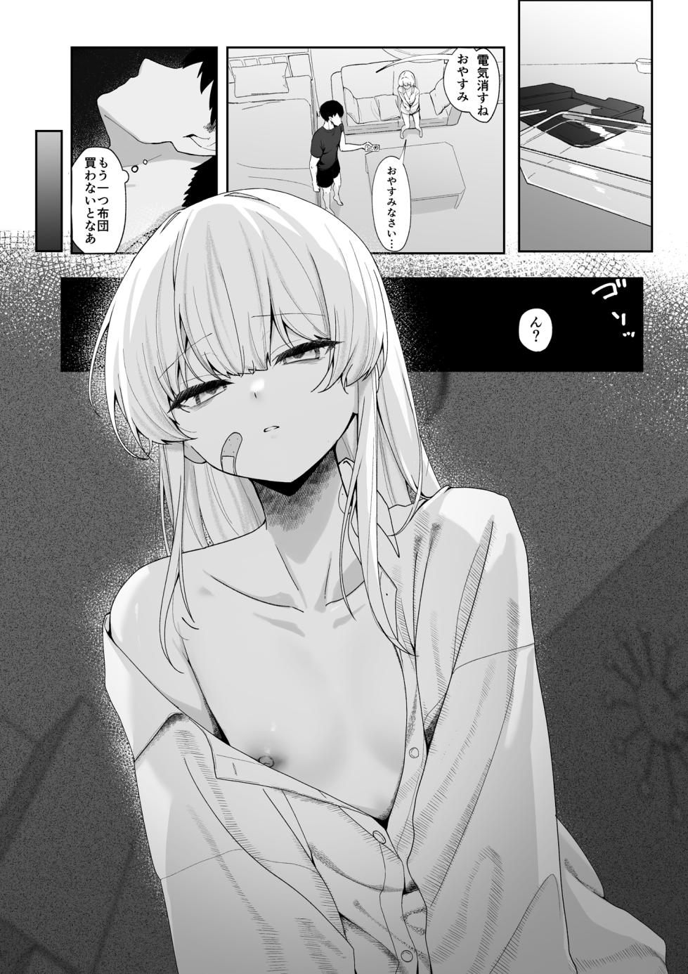 [Tourendou (Tonagi Tsuyu)] 不幸少女を幸せにしたい 帰る場所を失った少女に無償の愛を与え続けたら、甘々な共依存関係になりました - Page 7