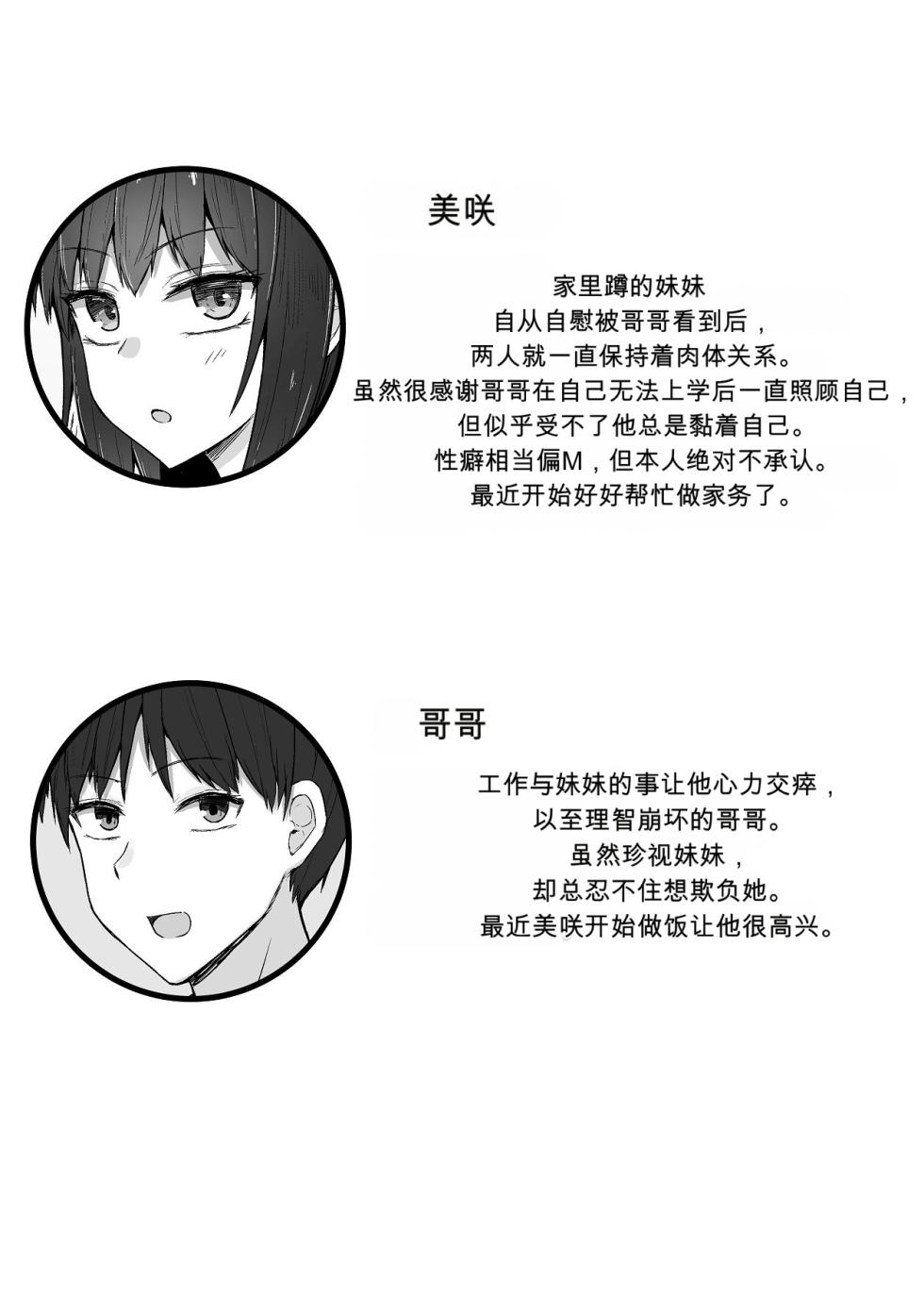 [Fushimi Mimi (Fushimi Poko)] Hikikomori no Imouto wa Ore Senyou no Nama Onaho 3 [Chinese] - Page 3