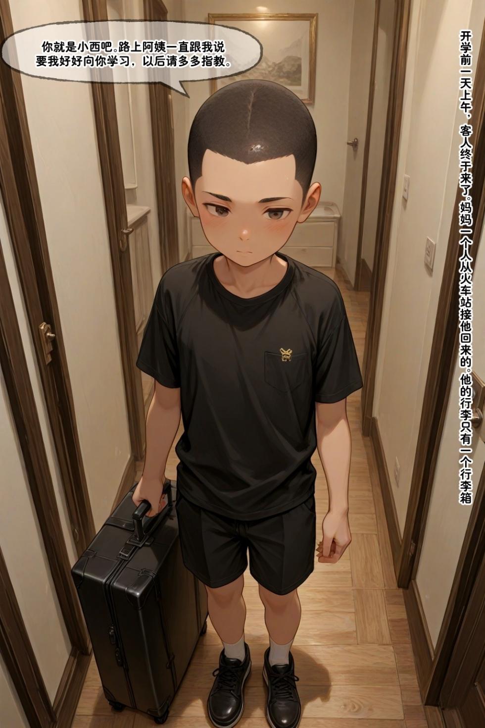 【AI】小西的美母教师（总集） - Page 2