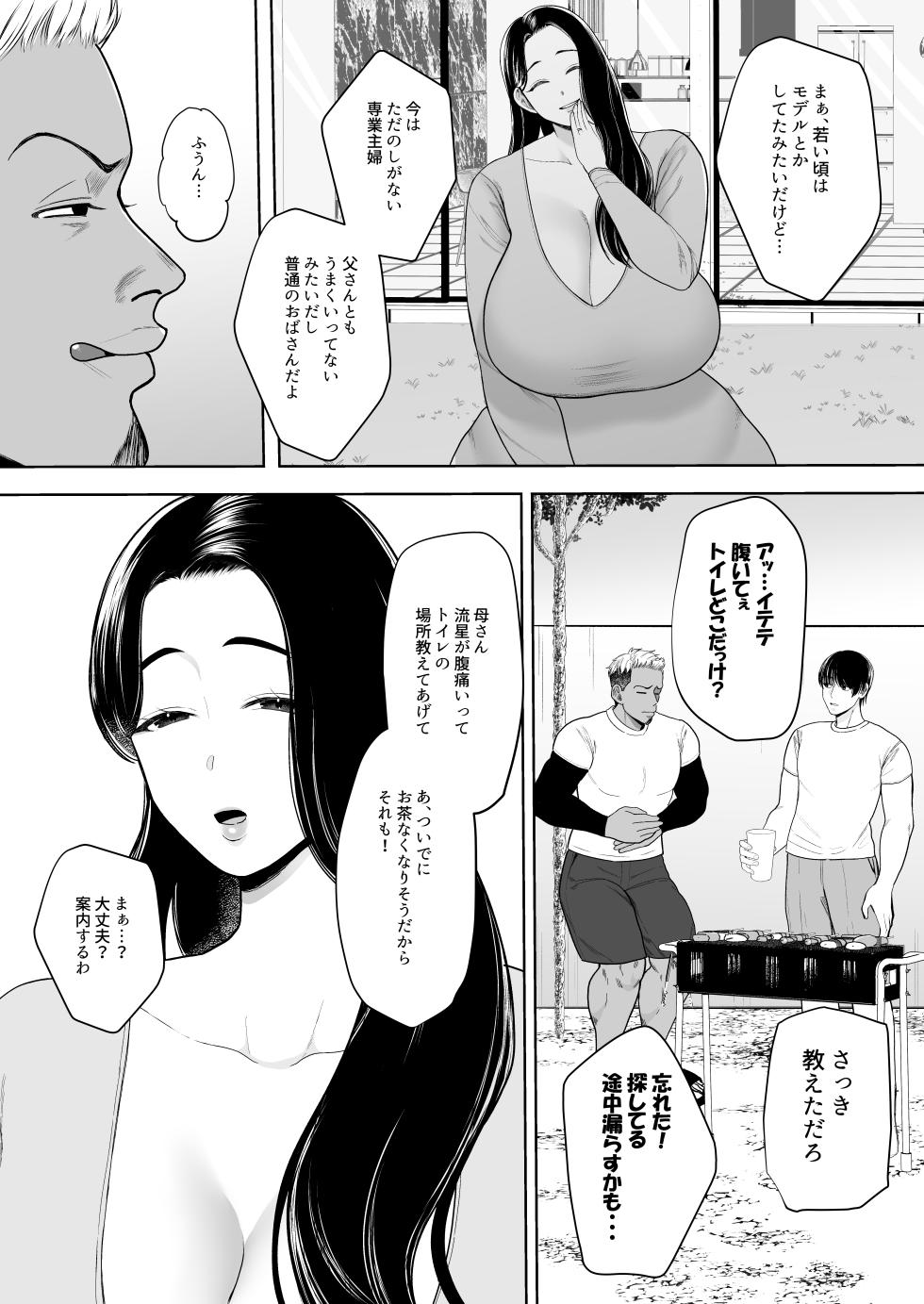 [Sakura Shiina] Hitozuma Yarisute Doukoukai Igarashi Ayane Hen - Page 6