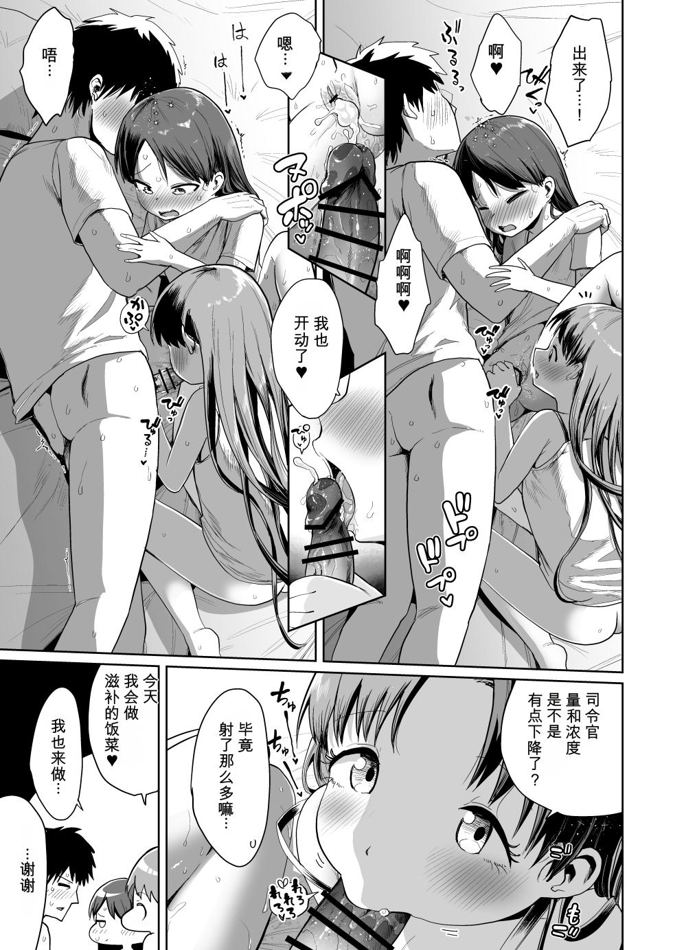 [Owakari Itadaketa darou ka (Umiyamasoze)] Inaka de 3-nin, Natsuyasumi. Shikinami Ayanami Naminami. (Kantai Collection -KanColle-) [Chinese] [Digital] - Page 30