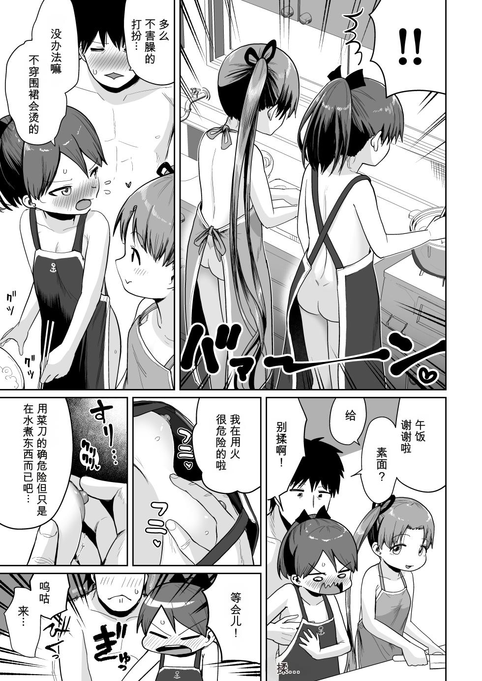 [Owakari Itadaketa darou ka (Umiyamasoze)] Inaka de 3-nin, Natsuyasumi. Shikinami Ayanami Naminami. (Kantai Collection -KanColle-) [Chinese] [Digital] - Page 36