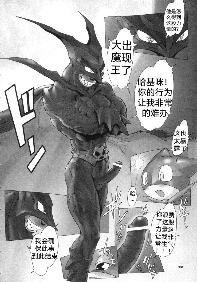 (C61) [2H (Po-Ju)] Nyandaful Power! (Nyani Ga Nyan Daa Nyandaa Kamen) [Chinese] - Page 7